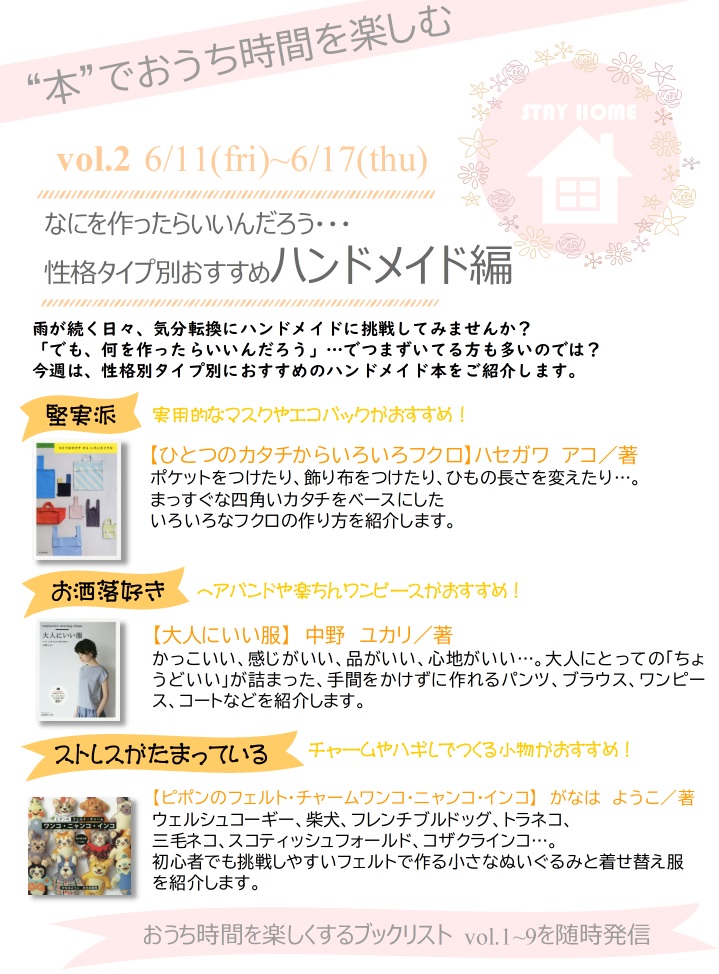 おうち時間を楽しくするブックリストvol 2 おうち時間を楽しむブックリスト 阿蘇市立図書館