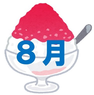 8月の展示はこちら