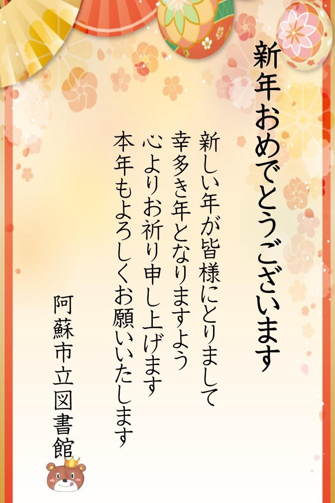 「としょかんおみくじ」で新春運試し!