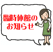 阿蘇図書館からのお知らせ