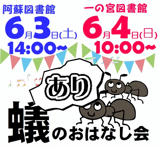 アリのおはなし会やります!