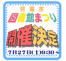 図書館まつりを開催します!!