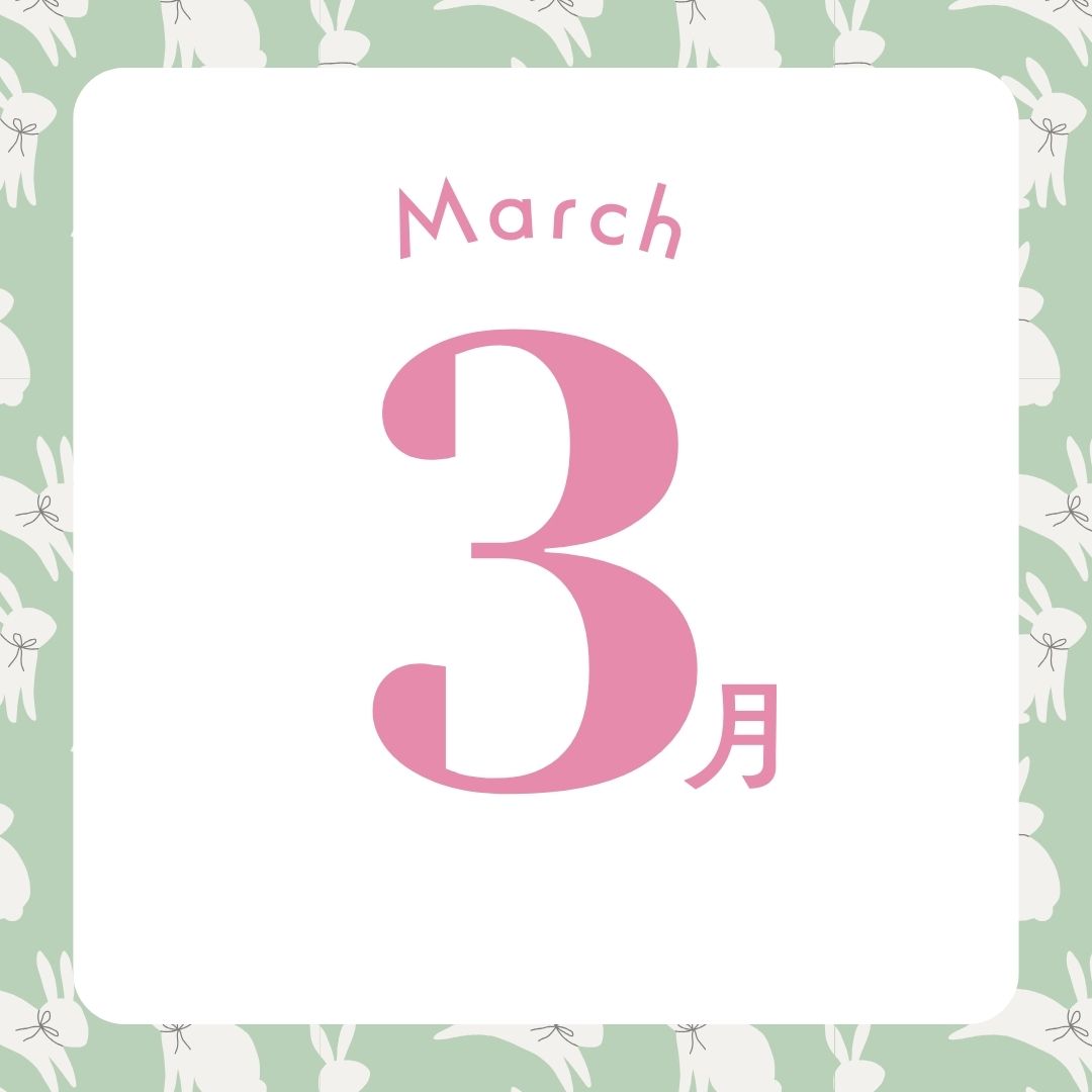 3月の展示はこちら