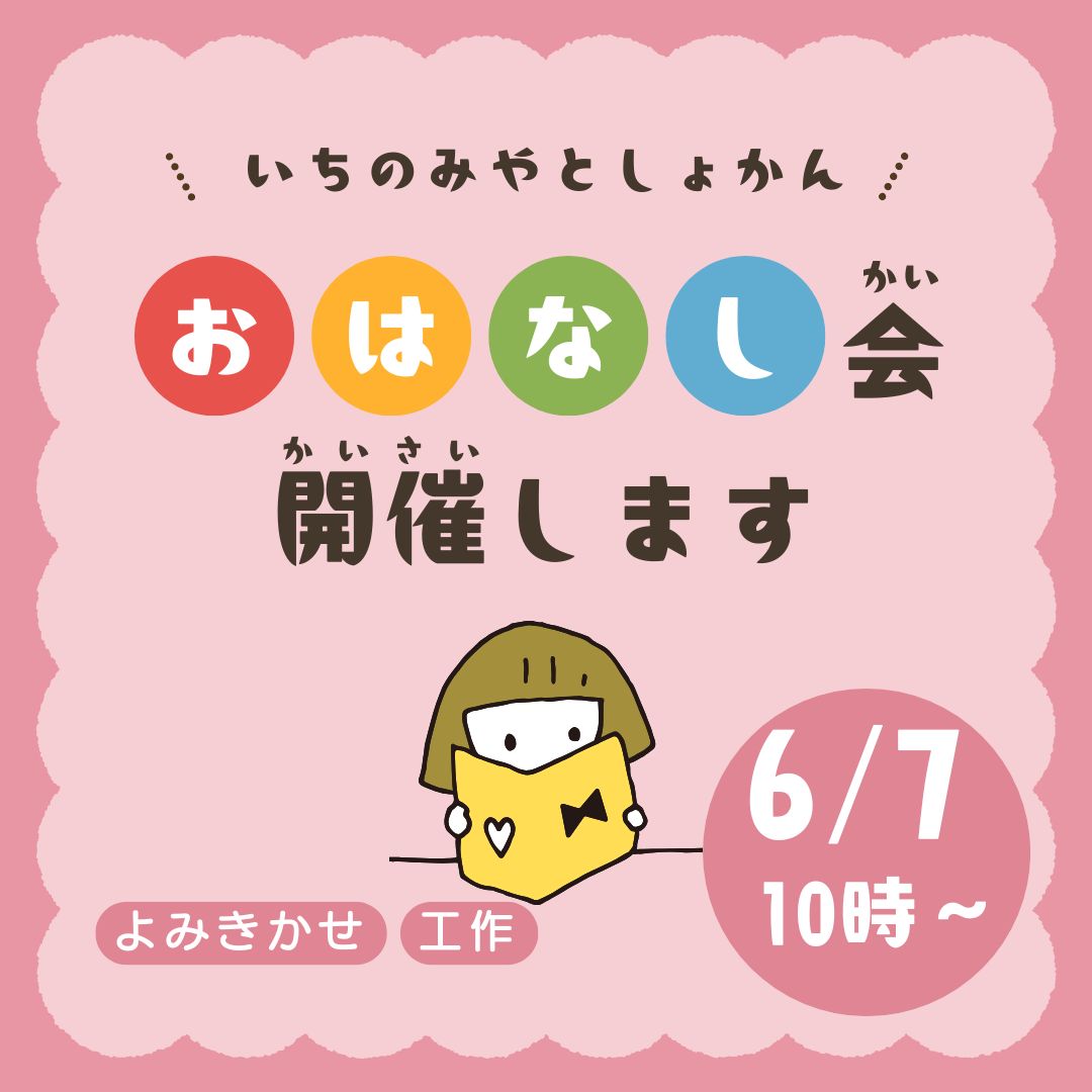 だんごむしのおはなし会やります!