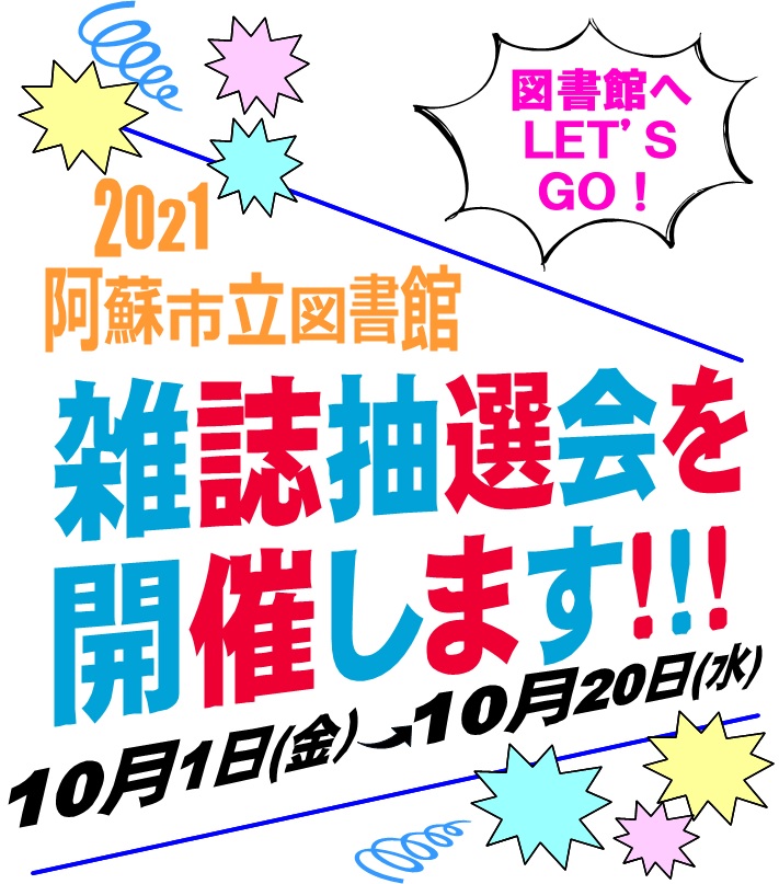 雑誌抽選会開催します