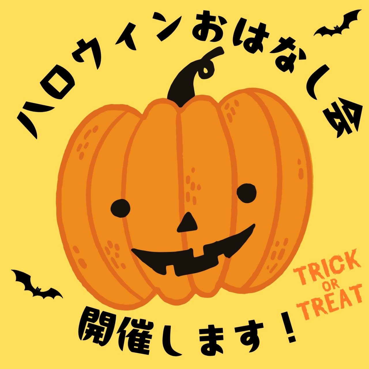 ハロウィンおはなし会やります!