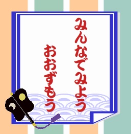 みんなで見よう大相撲